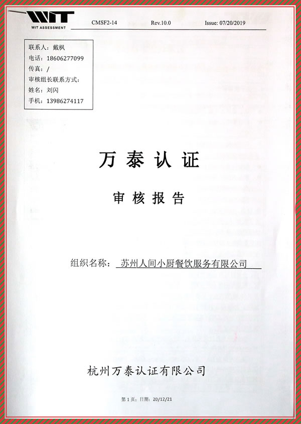 万泰认证