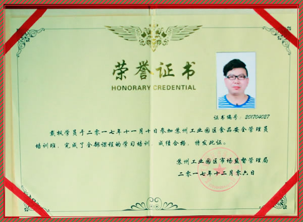 荣誉证书